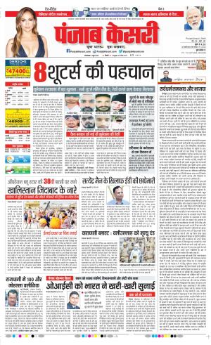  07-06-2022 punjab kesari DELHI MAIN 