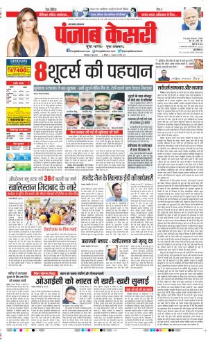  07-06-2022 punjab kesari  Uttrakhand Main