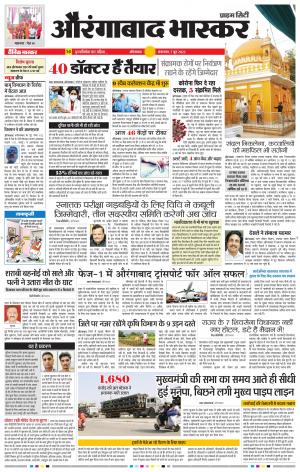 औरंगाबाद भास्कर