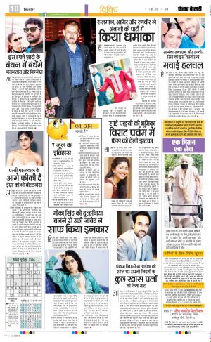  07-06-2022 punjab kesari Manoranjan