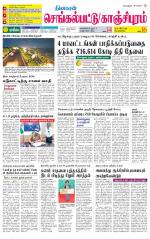 Kanchipuram-Chennai Supplement