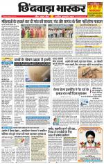 छिंदवाड़ा भास्कर 