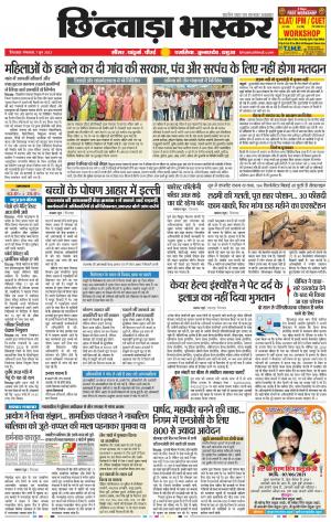 छिंदवाड़ा