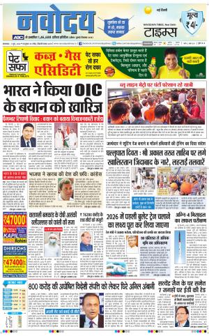 The Navodaya Times Main