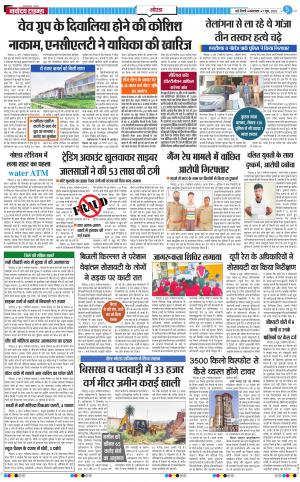 The Navodaya Times Noida