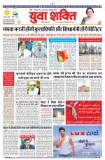 युवाशक्ति