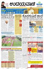 Davanagere Edition