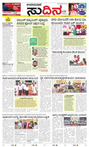 Sudina(Belthangadi - Bantwal)