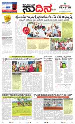 Sudina (Greater Mangaluru)