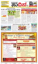 Sudina(Udupi)