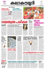 Kalakaumudi Daily Kollam