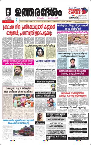 UTHARADESAM 
