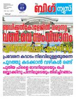Kalakaumudi Big news- Alappuzha