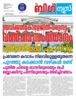 Kalakaumudi Big News - Ernakulam
