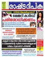 Rashtradeepika Kannur