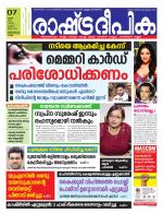 Rashtradeepika Trivandrum