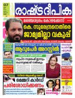 Rashtradeepika Palakkad