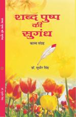 SHABD PUSHP KI SUGANDH