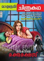 Mathrubhumi Chithrakatha