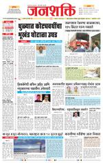 Jalgaon Janshakti