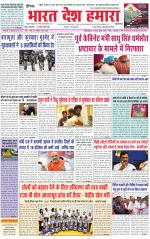 Bharat Desh Hamara (Haryana)