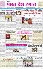 BHARAT DESH HAMARA (PUNJAB)