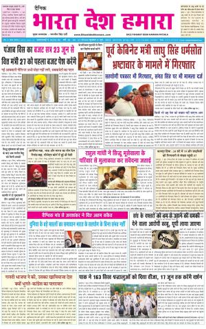bharatdeshhamara punjab 8-06-2022