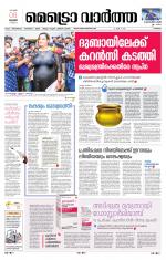 Metrovaartha - Thrissur