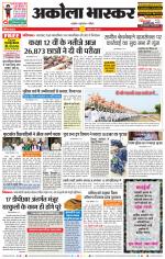 अकोला भास्कर 