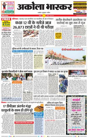 अकोला भास्कर