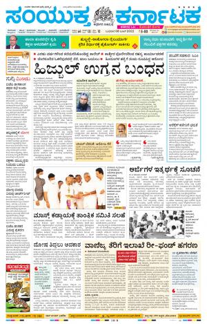 June, 08, 2022, Tumakuru