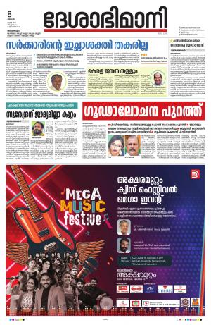 Thiruvananthapuram, 2022 June 08