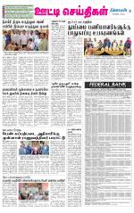 Nilgiri-Coimbatore Supplement