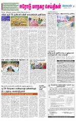 Erode-Coimbatore Supplement