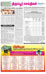 Tirupur-Coimbatore Supplement