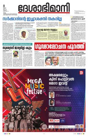 Kollam, 8th June 2022