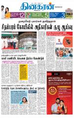 Sivagangai- Madurai Supplement