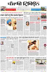 Punjabi Tribune (Delhi Edition)