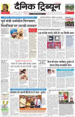 Dainik Tribune (Karnal Edition)