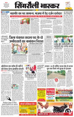 सिंगरौली भास्कर