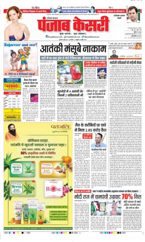 Date 08-06-2022 Punjab Kesari Faridabad