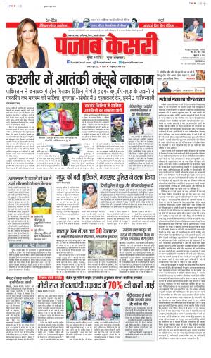 Date 08-06-2022 Punjab Kesari Bihar and Jharkhand