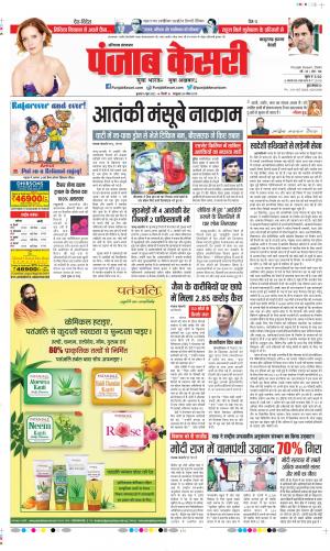 Bahadurgarh - Punjab Kesari