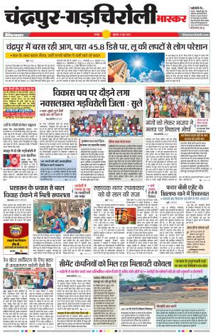 चंद्रपुर