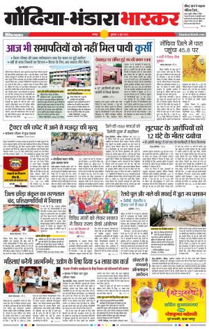 गोंदिया