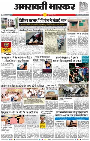 अमरावती