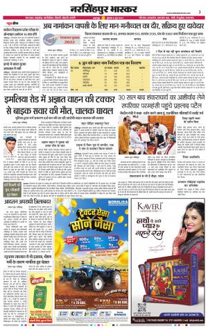 नरसिंगपुर