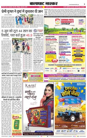 बालाघाट