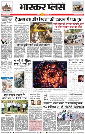 औरंगाबाद भास्कर प्लस