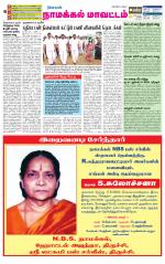 Namakkal-Salem Supplement